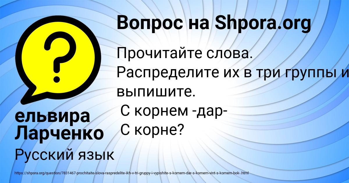 Картинка с текстом вопроса от пользователя ельвира Ларченко
