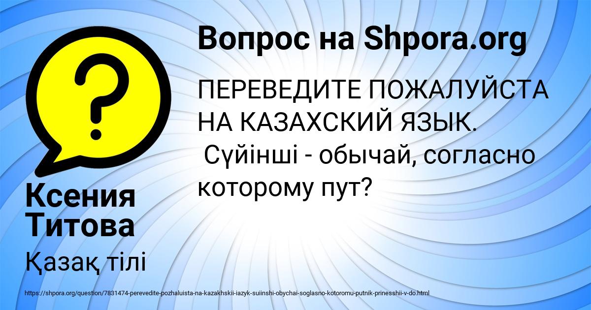 Картинка с текстом вопроса от пользователя Ксения Титова