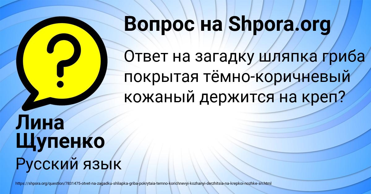 Картинка с текстом вопроса от пользователя Лина Щупенко