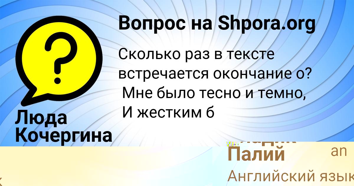 Картинка с текстом вопроса от пользователя Владик Палий