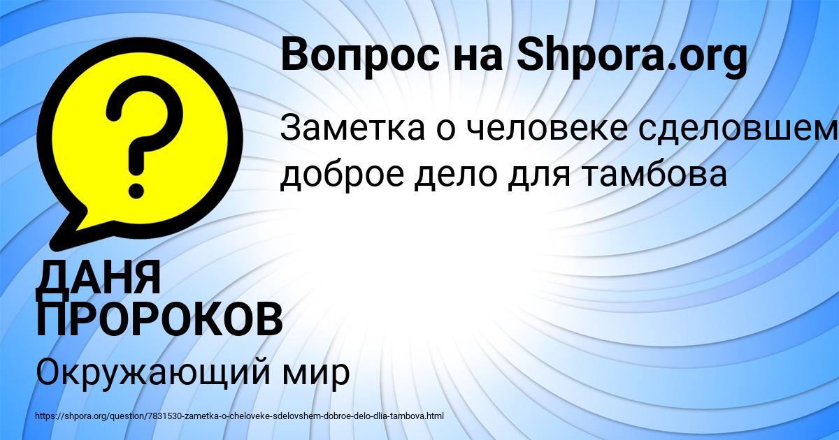 Картинка с текстом вопроса от пользователя ДАНЯ ПРОРОКОВ