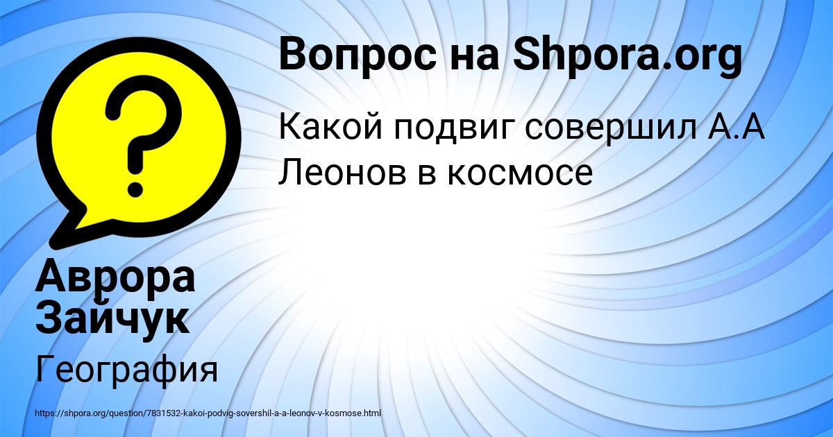 Картинка с текстом вопроса от пользователя Аврора Зайчук