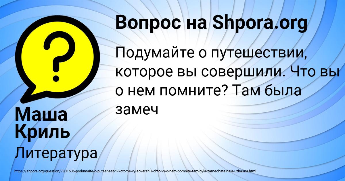 Картинка с текстом вопроса от пользователя Маша Криль