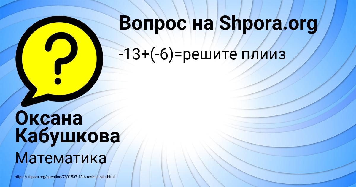 Картинка с текстом вопроса от пользователя Оксана Кабушкова