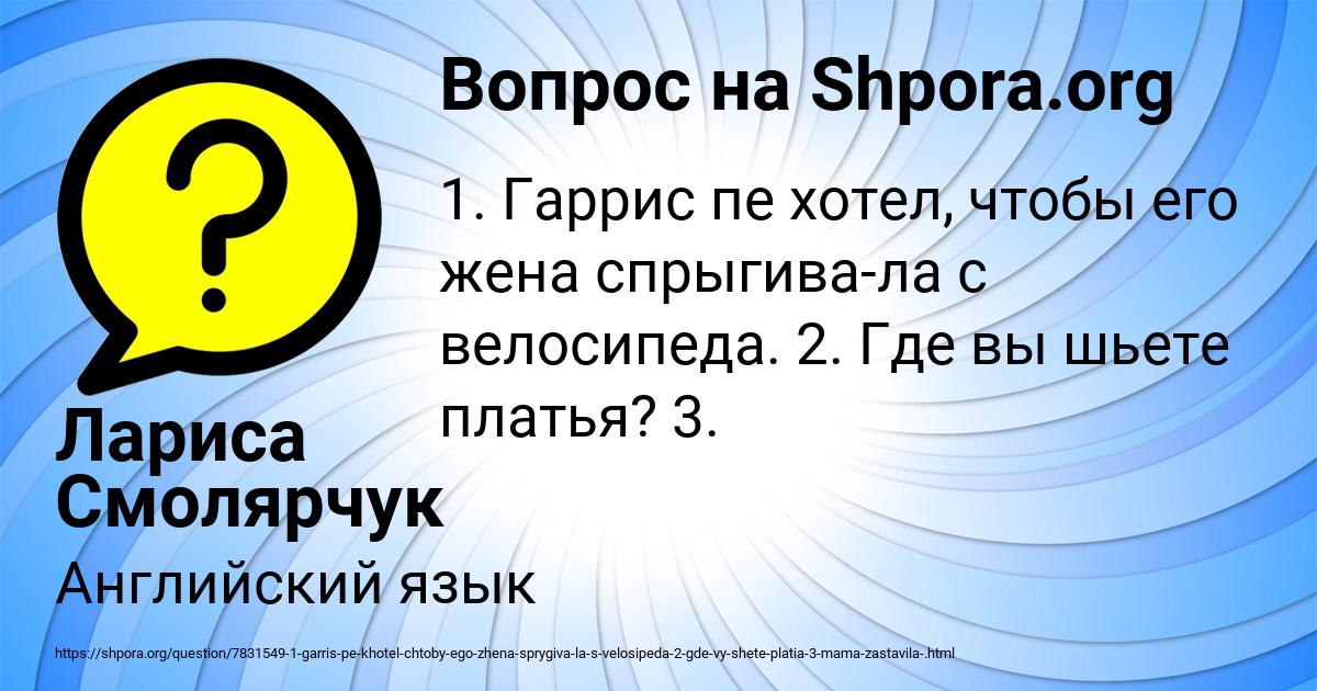 Картинка с текстом вопроса от пользователя Лариса Смолярчук