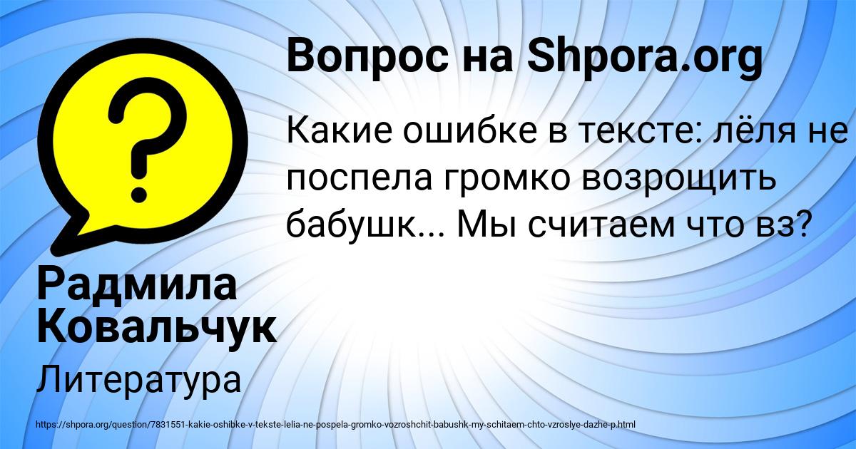 Картинка с текстом вопроса от пользователя Радмила Ковальчук