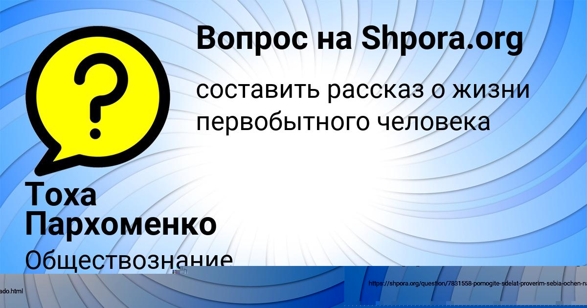 Картинка с текстом вопроса от пользователя Дарина Брусилова