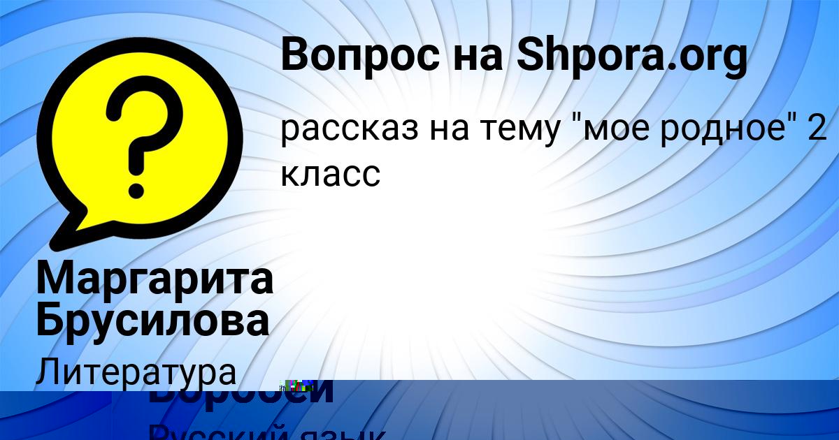 Картинка с текстом вопроса от пользователя Аврора Воробей