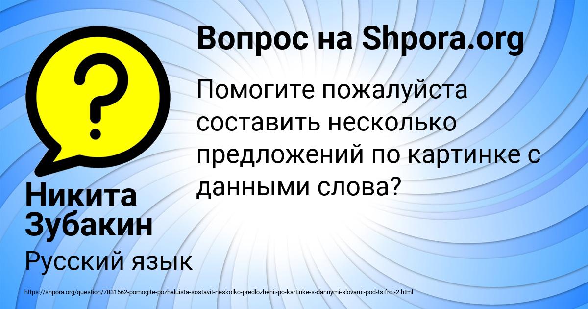 Картинка с текстом вопроса от пользователя Никита Зубакин