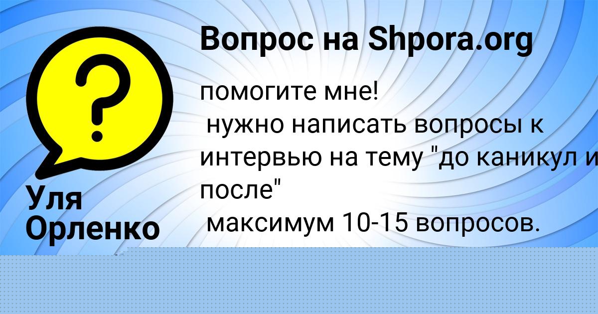 Картинка с текстом вопроса от пользователя Владимир Хомченко
