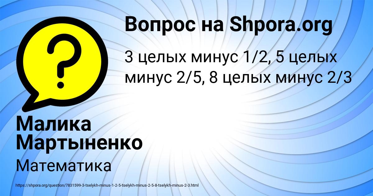 Картинка с текстом вопроса от пользователя Малика Мартыненко