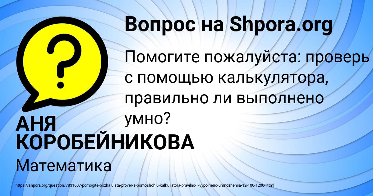Картинка с текстом вопроса от пользователя АНЯ КОРОБЕЙНИКОВА