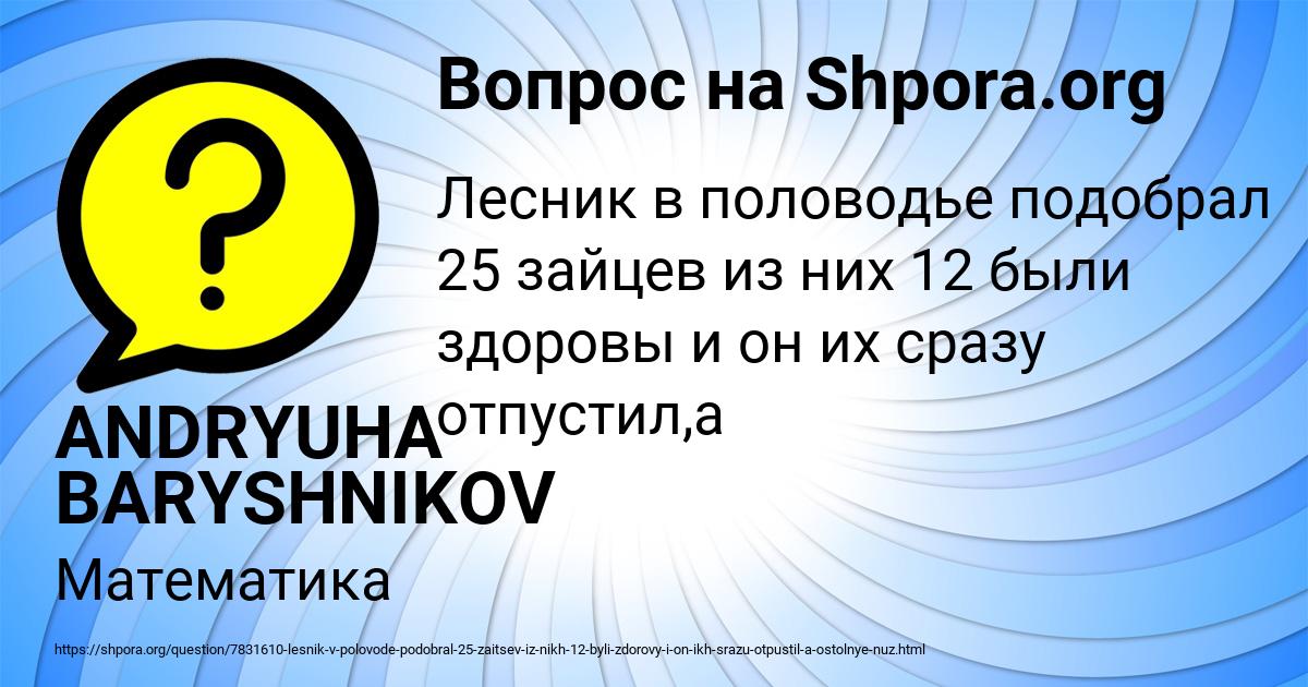 Картинка с текстом вопроса от пользователя ANDRYUHA BARYSHNIKOV