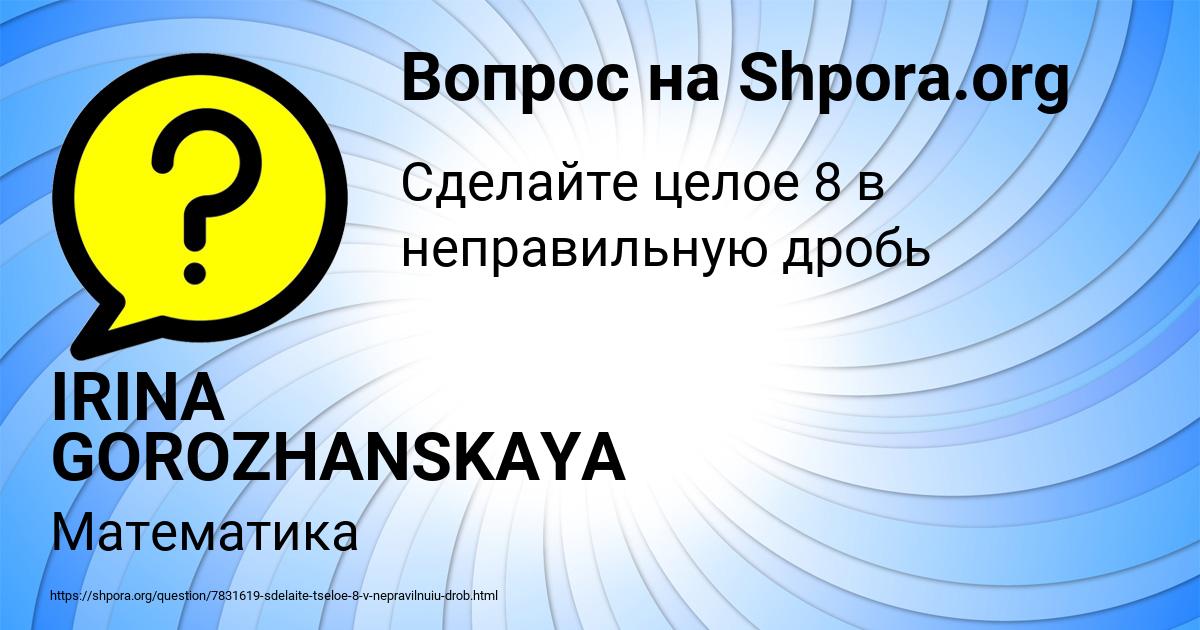 Картинка с текстом вопроса от пользователя IRINA GOROZHANSKAYA