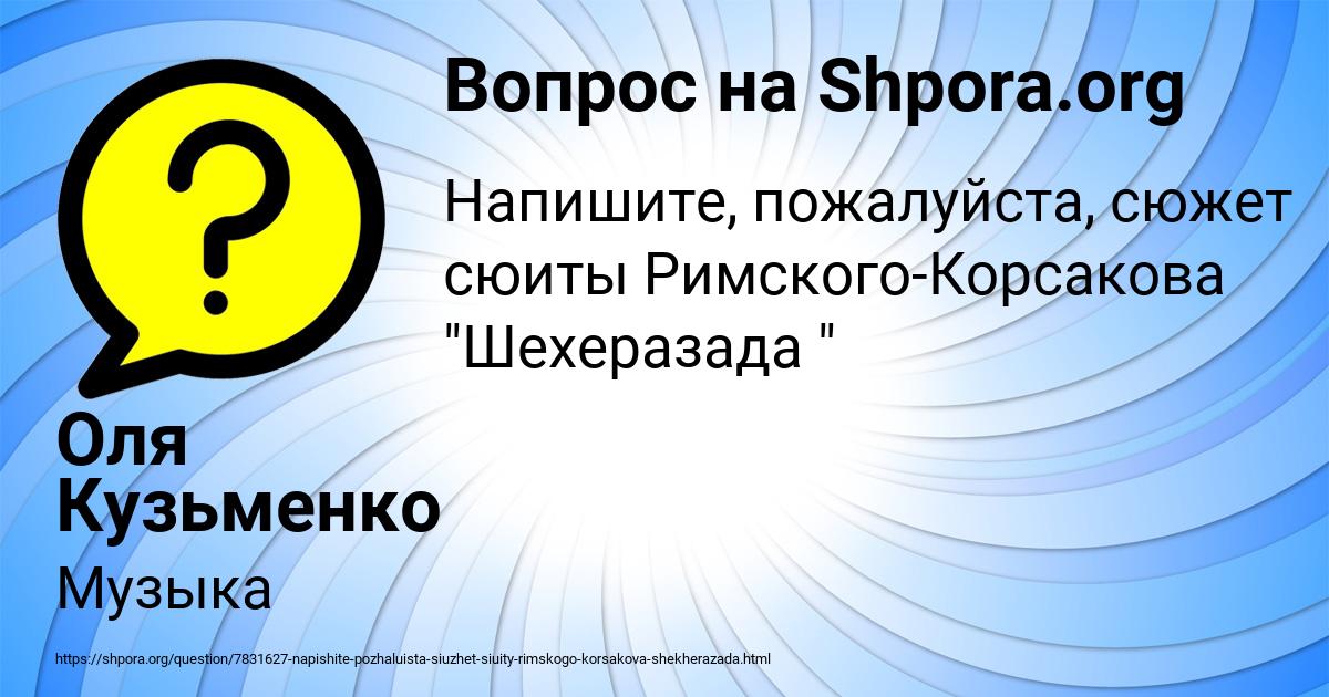 Картинка с текстом вопроса от пользователя Оля Кузьменко