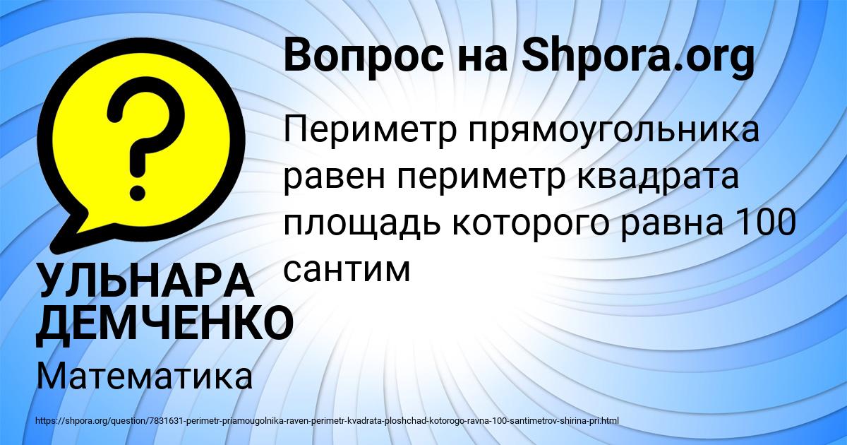 Картинка с текстом вопроса от пользователя УЛЬНАРА ДЕМЧЕНКО
