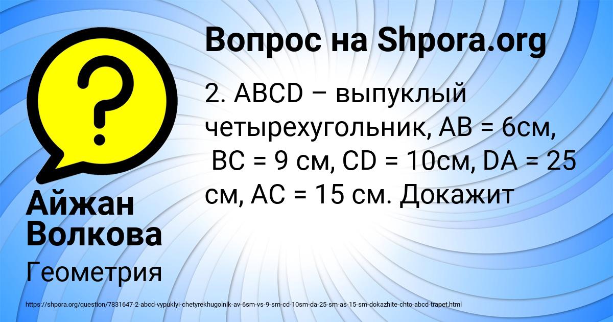 Картинка с текстом вопроса от пользователя Айжан Волкова