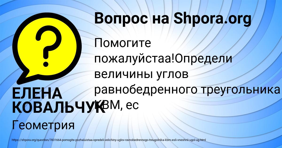 Картинка с текстом вопроса от пользователя ЕЛЕНА КОВАЛЬЧУК