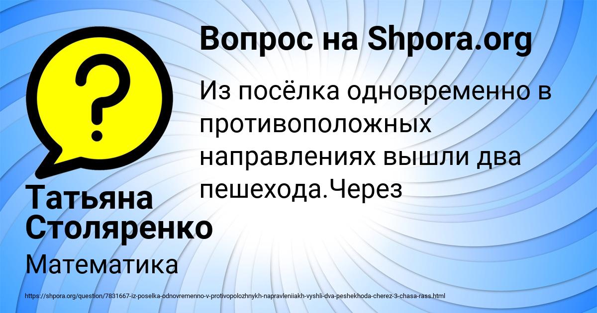 Картинка с текстом вопроса от пользователя Татьяна Столяренко