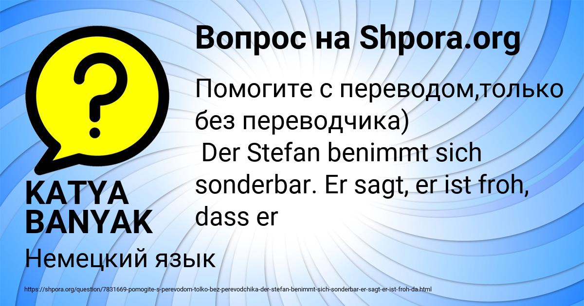 Картинка с текстом вопроса от пользователя KATYA BANYAK