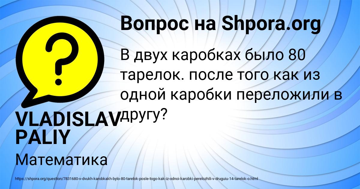Картинка с текстом вопроса от пользователя VLADISLAV PALIY