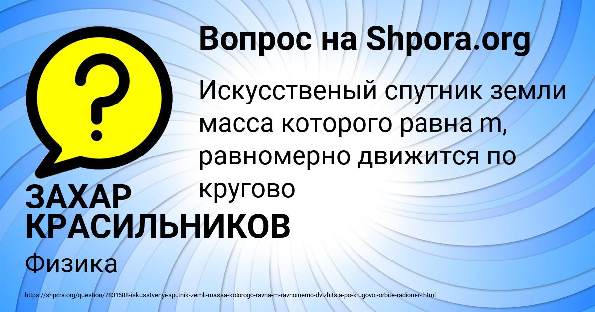 Картинка с текстом вопроса от пользователя ЗАХАР КРАСИЛЬНИКОВ