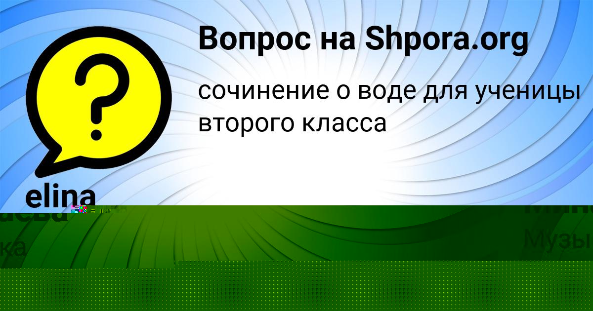 Картинка с текстом вопроса от пользователя Манана Минаева