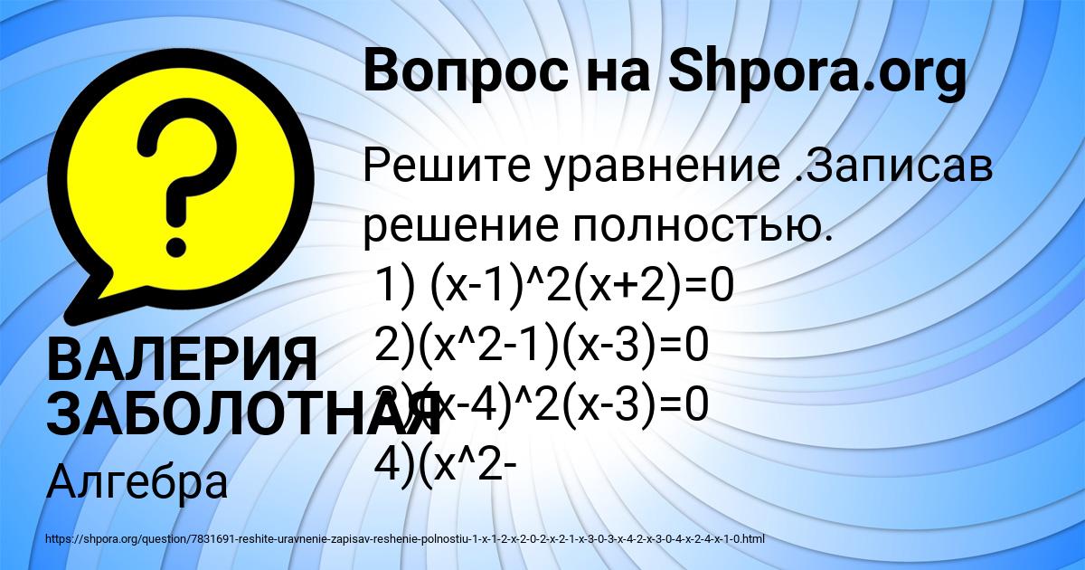 Картинка с текстом вопроса от пользователя ВАЛЕРИЯ ЗАБОЛОТНАЯ