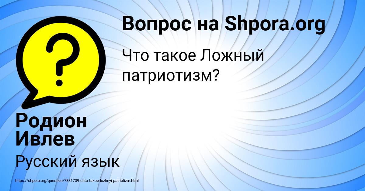 Картинка с текстом вопроса от пользователя Родион Ивлев