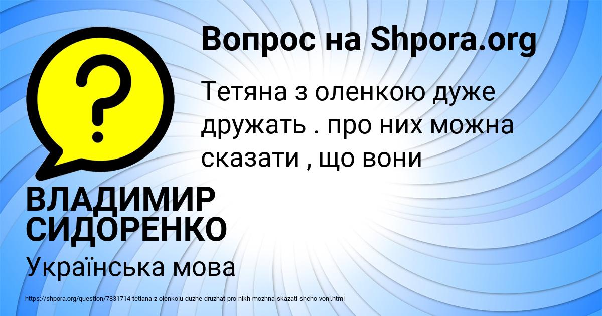 Картинка с текстом вопроса от пользователя ВЛАДИМИР СИДОРЕНКО