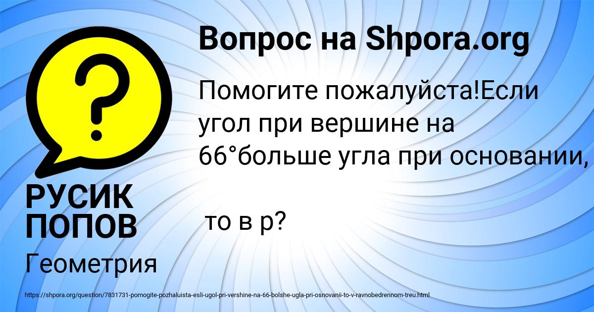 Картинка с текстом вопроса от пользователя РУСИК ПОПОВ