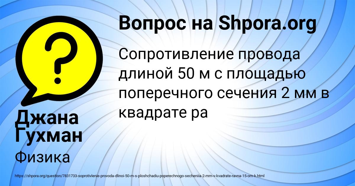 Картинка с текстом вопроса от пользователя Джана Гухман