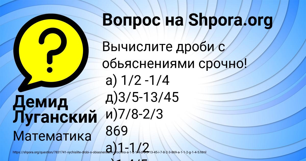 Картинка с текстом вопроса от пользователя Демид Луганский