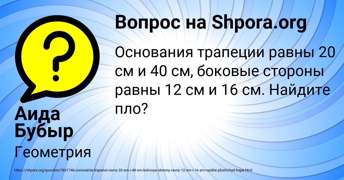Картинка с текстом вопроса от пользователя Аида Бубыр