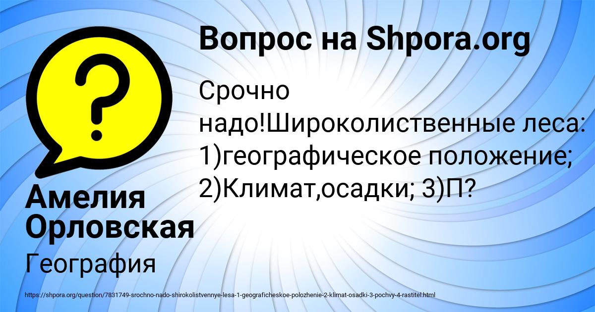 Картинка с текстом вопроса от пользователя Амелия Орловская