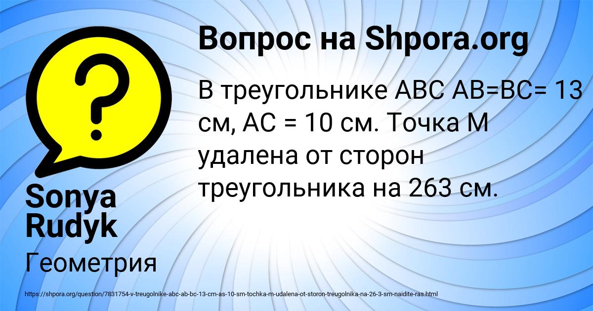 Картинка с текстом вопроса от пользователя Sonya Rudyk