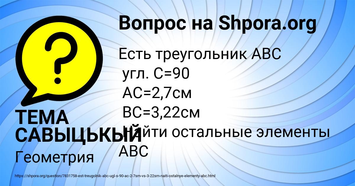 Картинка с текстом вопроса от пользователя ТЕМА САВЫЦЬКЫЙ