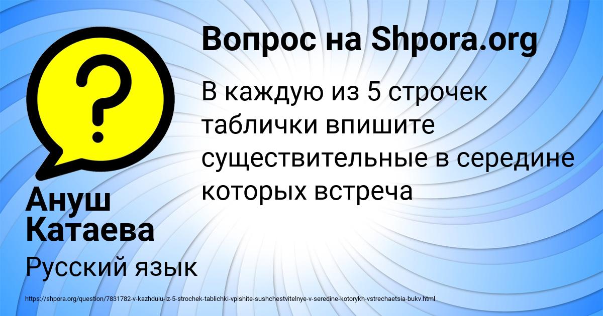 Картинка с текстом вопроса от пользователя Ануш Катаева