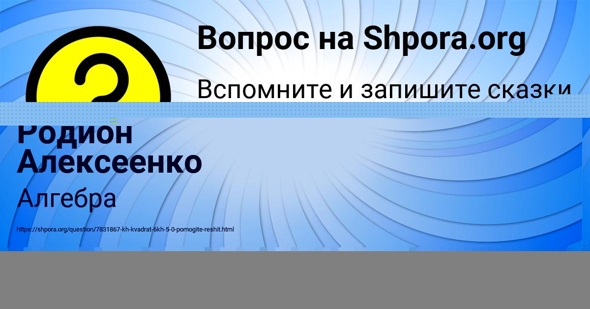 Картинка с текстом вопроса от пользователя Родион Алексеенко