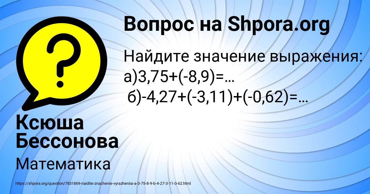 Картинка с текстом вопроса от пользователя Ксюша Бессонова