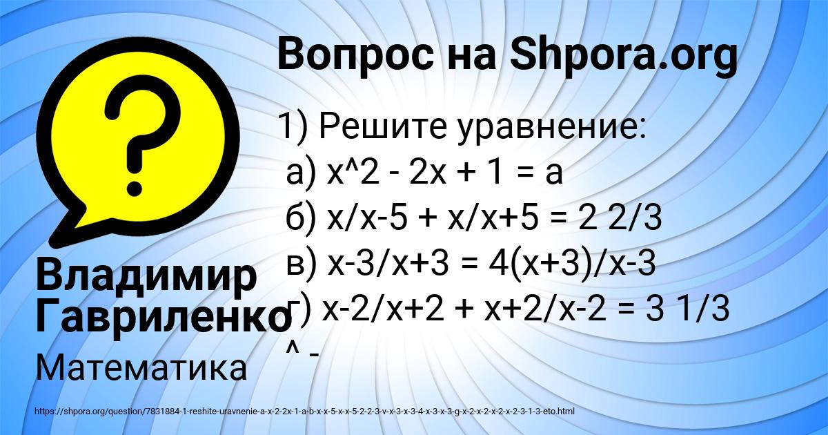 Картинка с текстом вопроса от пользователя Владимир Гавриленко