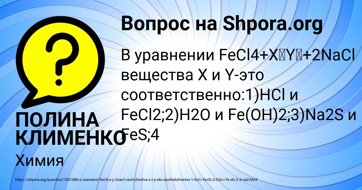 Картинка с текстом вопроса от пользователя ПОЛИНА КЛИМЕНКО