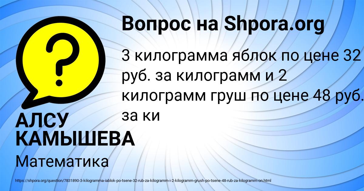 Картинка с текстом вопроса от пользователя АЛСУ КАМЫШЕВА