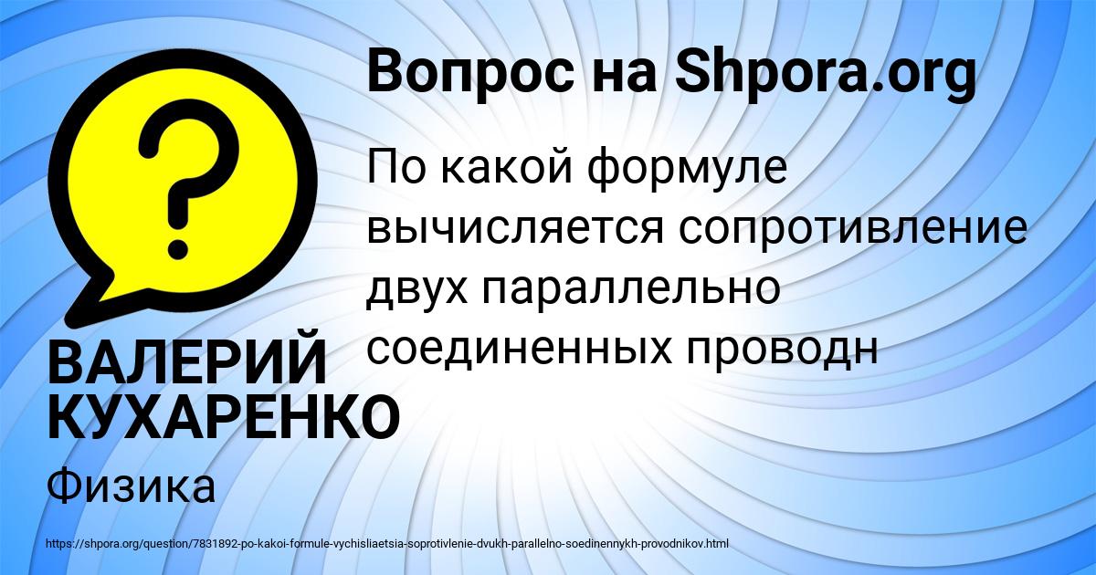 Картинка с текстом вопроса от пользователя ВАЛЕРИЙ КУХАРЕНКО