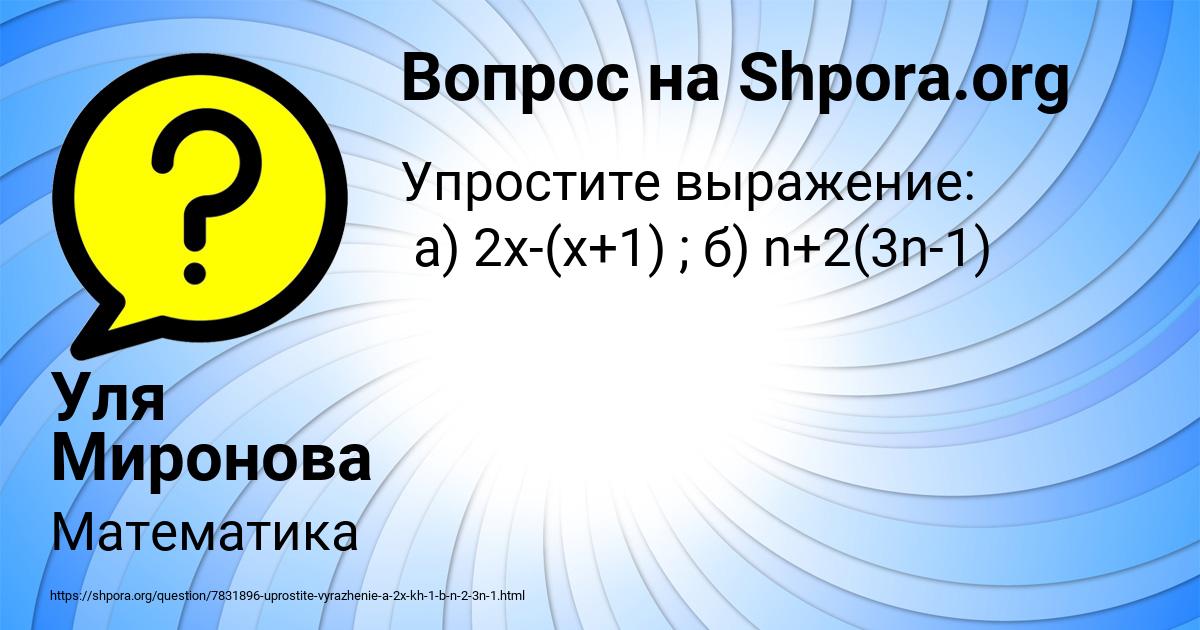 Картинка с текстом вопроса от пользователя Уля Миронова