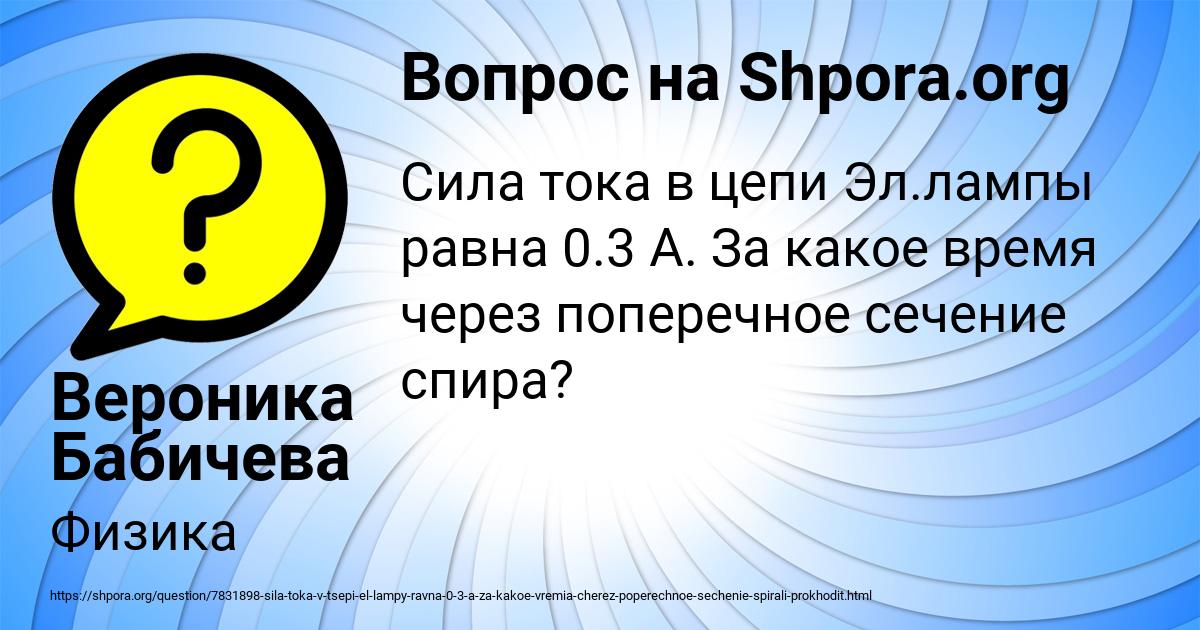 Картинка с текстом вопроса от пользователя Вероника Бабичева