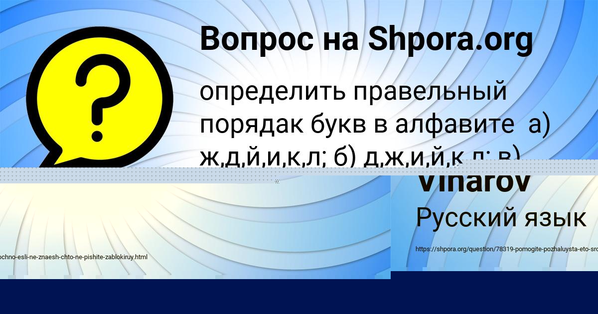 Картинка с текстом вопроса от пользователя Egorka Vinarov