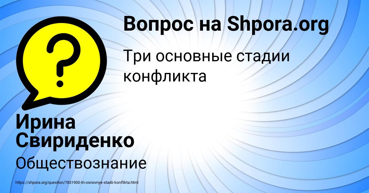 Картинка с текстом вопроса от пользователя Ирина Свириденко