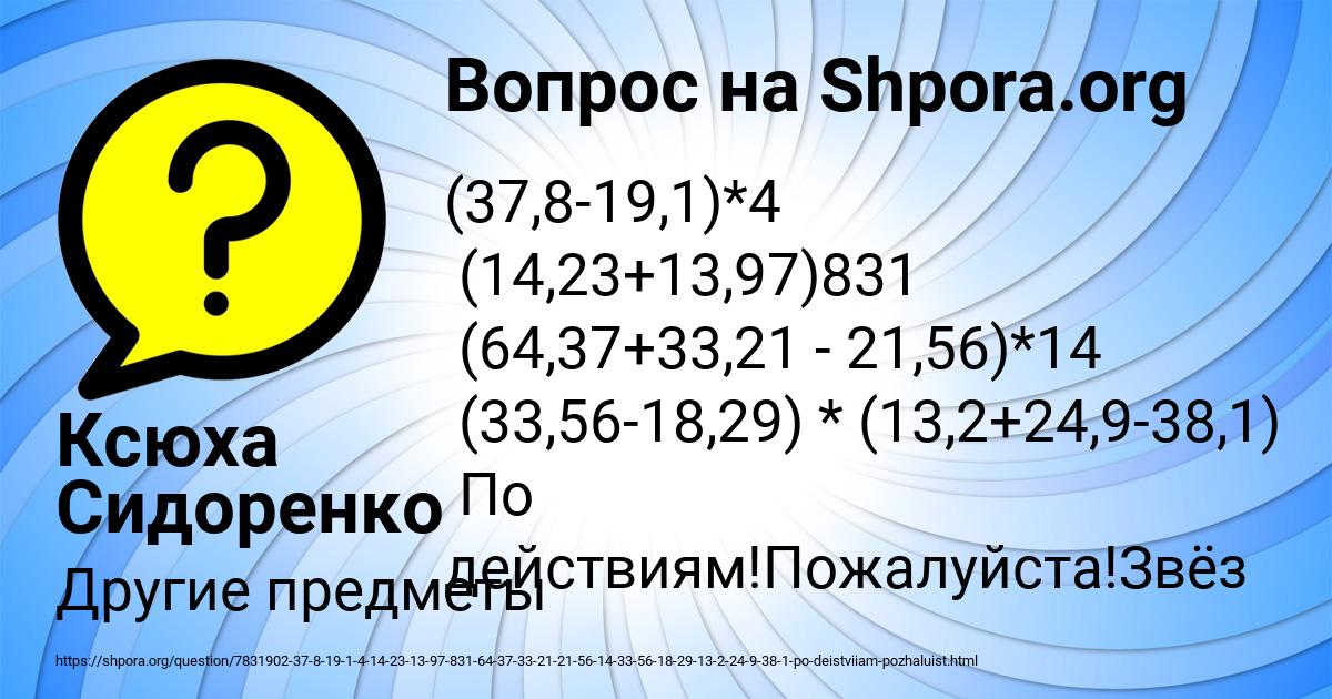 Картинка с текстом вопроса от пользователя Ксюха Сидоренко