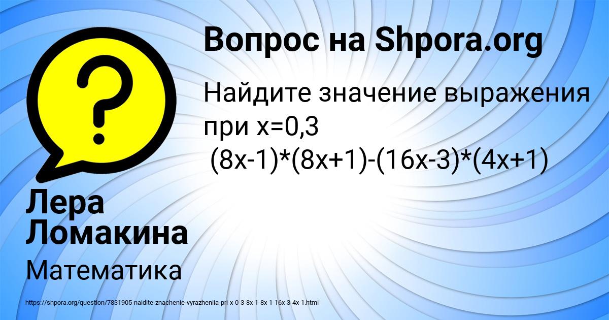 Картинка с текстом вопроса от пользователя Лера Ломакина